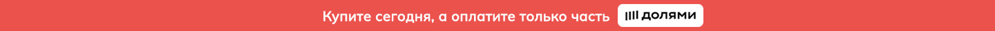 Подели